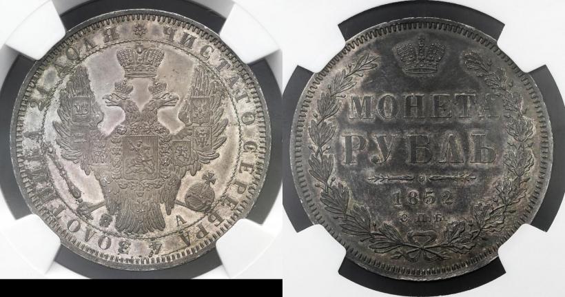 Фото 1 рубль 1852 года СПБ-ПА 