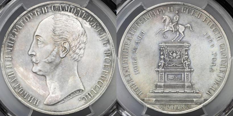 Picture 1 rouble 1859 year  "In memory of unveiling of monument to Emperor Nicholas I in St. Petersburg"