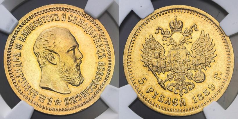 Фото 5 рублей 1889 года (АГ) 