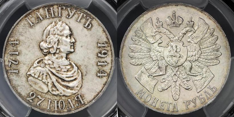 Picture 1 rouble 1914 year (ВС) "In commemoration of bicentenary of Gangut battle"