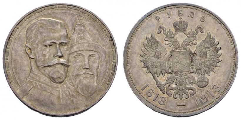 Фото 1 рубль 1913 года (ВС) "В память 300-летия дома Романовых"