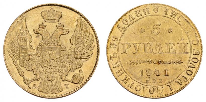 Picture 5 roubles 1841 year СПБ-АЧ 