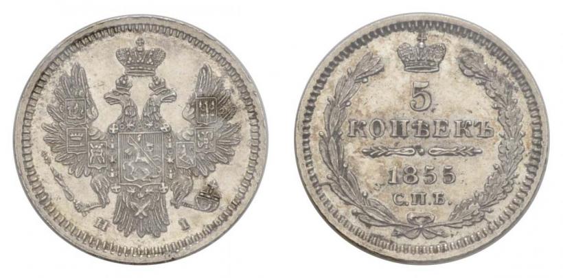 Фото 5 копеек 1855 года СПБ-НІ 