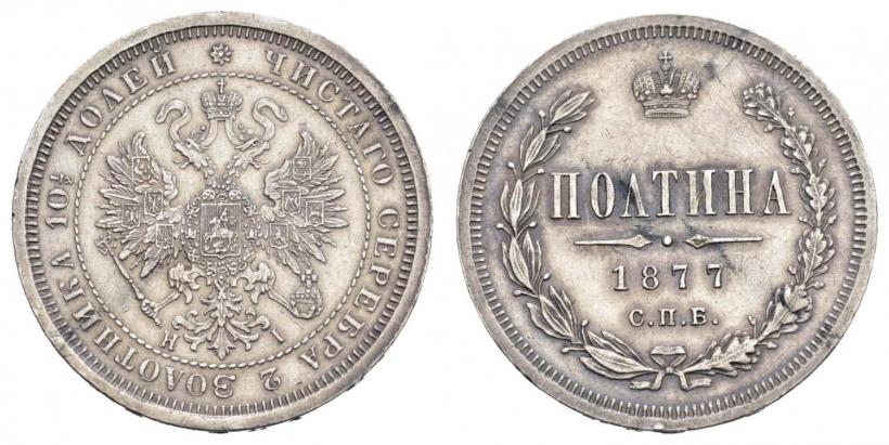 Picture Poltina 1877 year СПБ-HI 
