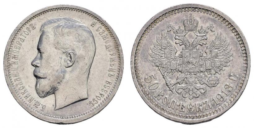 Фото 50 копеек 1913 года (ВС) 
