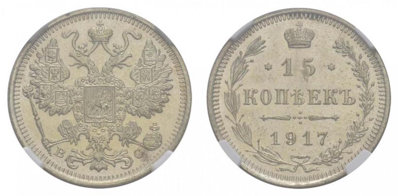 Picture 15 kopecks 1917 year ВС 