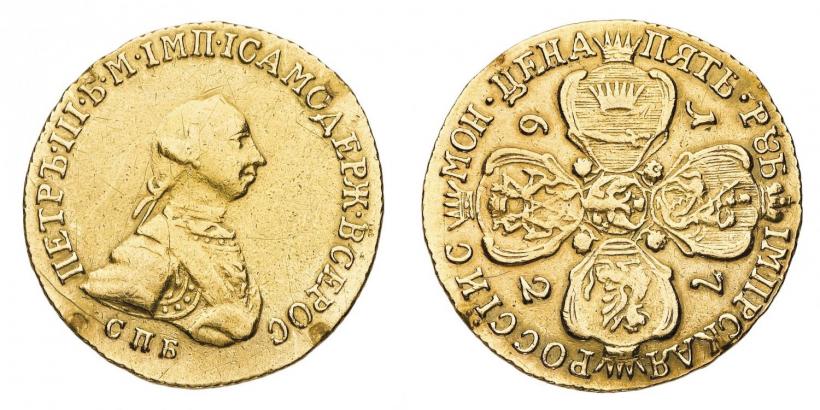 Фото 5 рублей 1762 года СПБ 