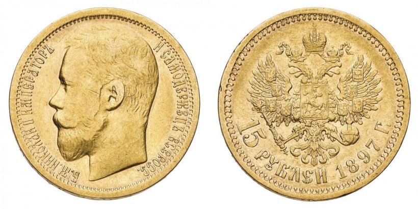 Фото 15 рублей 1897 года (АГ) 