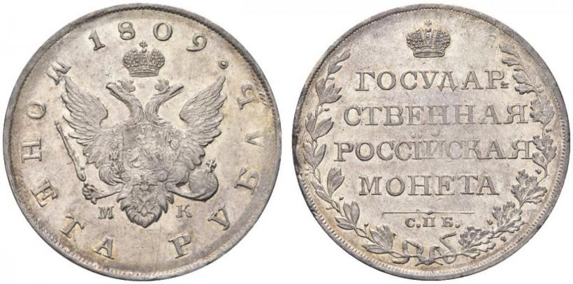 Picture 1 rouble 1809 year СПБ-МК 