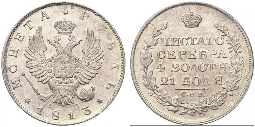 Picture 1 rouble 1813 year СПБ-ПС 