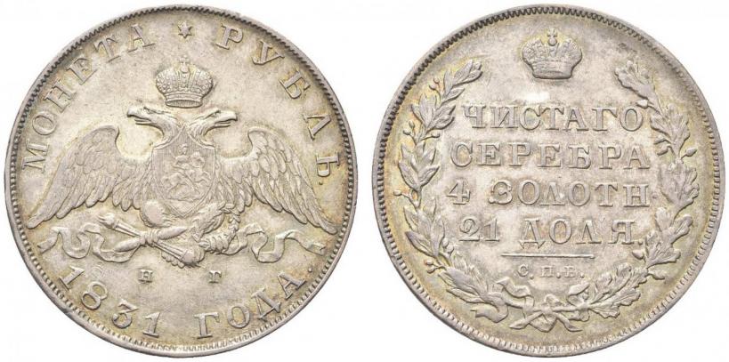 Picture 1 rouble 1831 year СПБ-НГ 