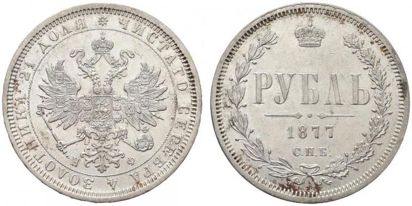 Picture 1 rouble 1877 year СПБ-НФ 