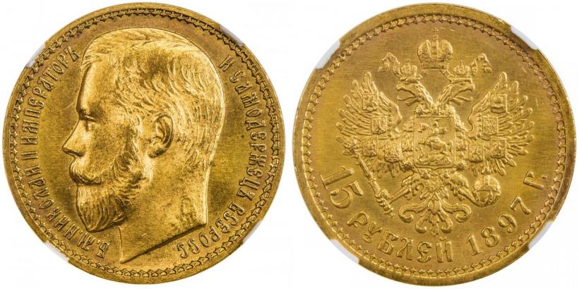 Picture 15 roubles 1897 year (АГ) 