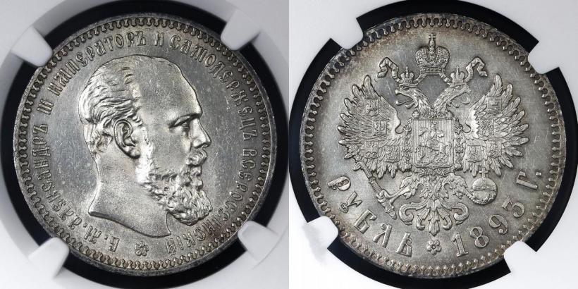 Picture 1 rouble 1893 year (АГ) 