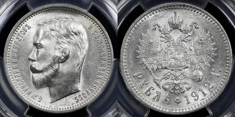 Фото 1 рубль 1912 года (ЭБ) 