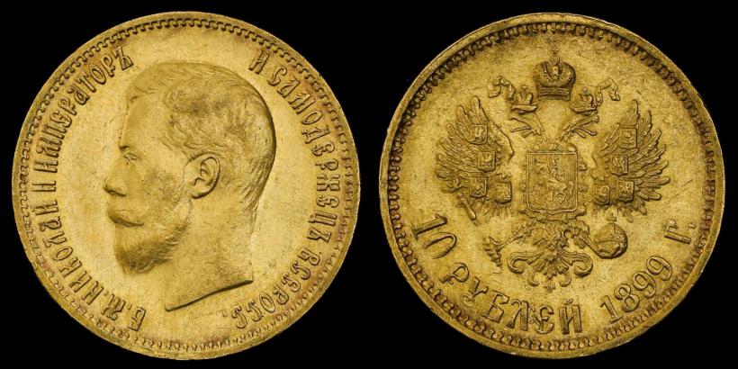 Picture 10 roubles 1899 year (АГ) 