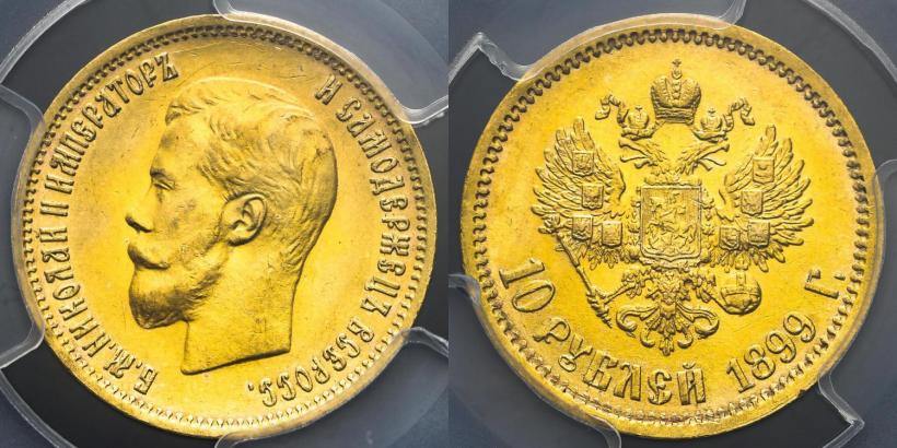 Picture 10 roubles 1899 year (АГ) 