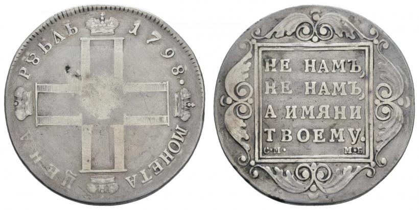 Фото 1 рубль 1798 года СМ-МБ 