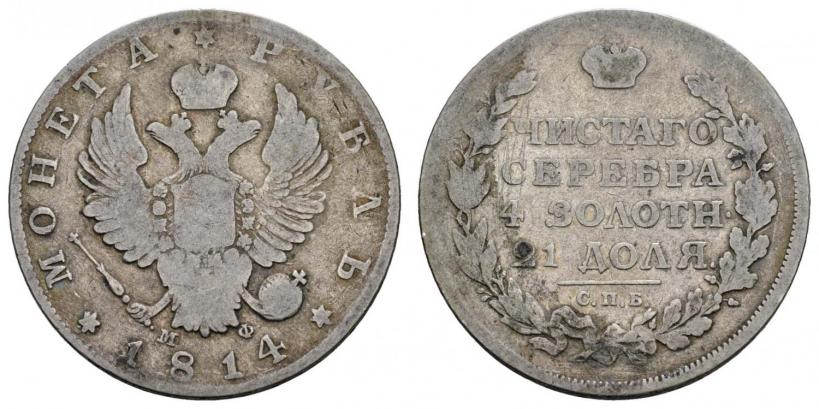 Picture 1 rouble 1814 year СПБ-МФ 