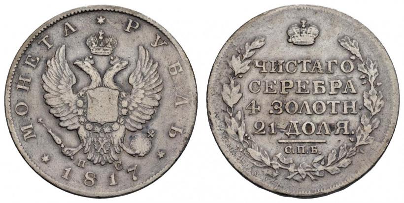 Фото 1 рубль 1817 года СПБ-ПС 