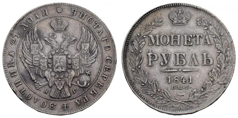 Фото 1 рубль 1841 года СПБ-НГ 