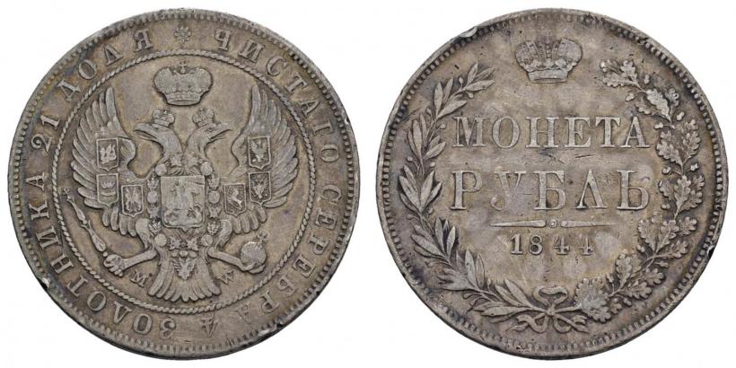 Фото 1 рубль 1844 года MW 