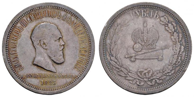 Фото 1 рубль 1883 года ЛШ "В память Коронации Императора Александра III"