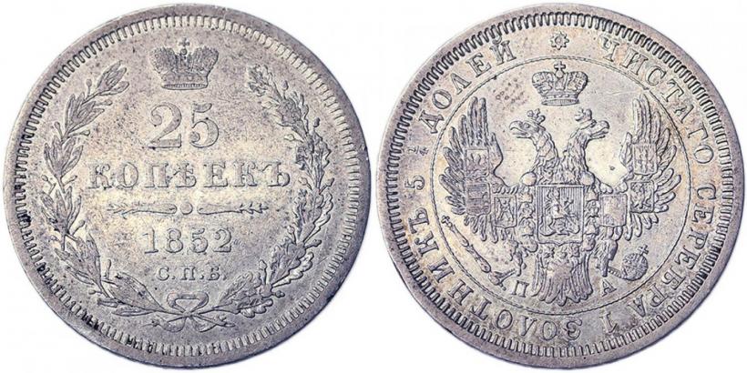 Фото 25 копеек 1852 года СПБ-ПА 