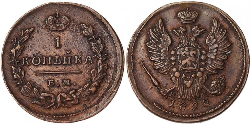 Фото 1 копейка 1828 года ЕМ-ИК 