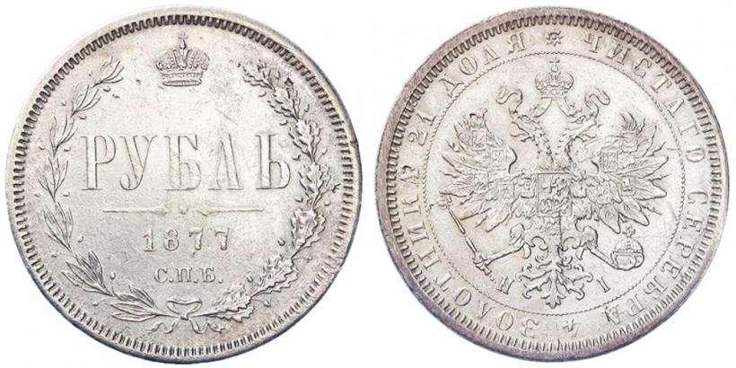 Фото 1 рубль 1877 года СПБ-НІ 