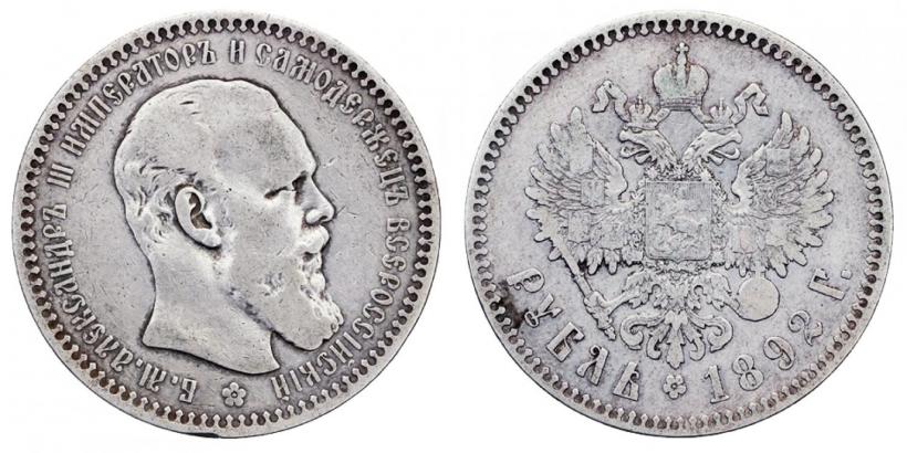 Picture 1 rouble 1892 year (АГ) 
