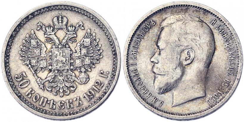 Picture 50 kopecks 1912 year (ЭБ) 