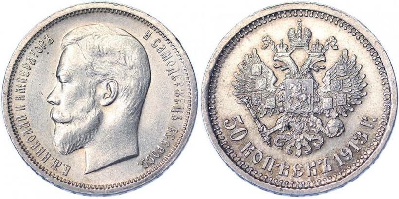 Фото 50 копеек 1913 года (ВС) 