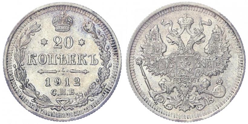 Picture 20 kopecks 1912 year СПБ-ЭБ 