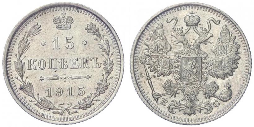 Picture 15 kopecks 1915 year ВС 