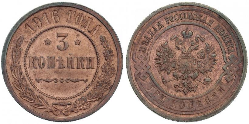 Picture 3 kopecks 1916 year  