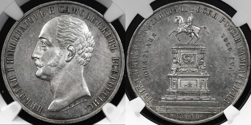 Фото 1 рубль 1859 года  "В память открытия монумента Императору Николаю I на коне"