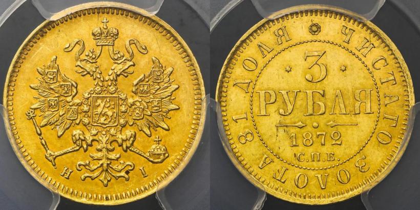 Picture 3 roubles 1872 year СПБ-НІ 