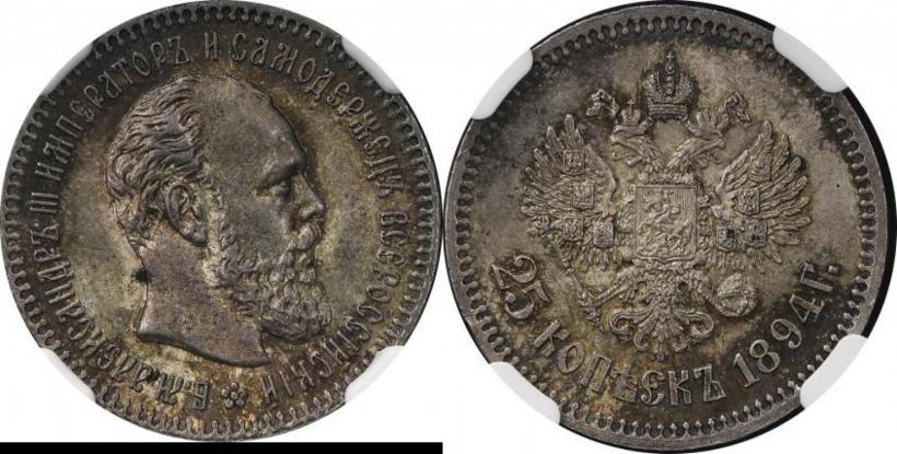 Picture 25 kopecks 1894 year (АГ) 