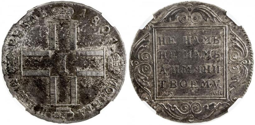 Picture 1 rouble 1801 year СМ-АИ 