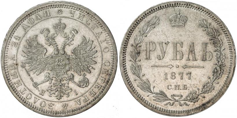 Фото 1 рубль 1877 года СПБ-НІ 