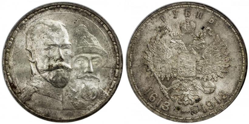Picture 1 rouble 1913 year (ВС) "In commemoration of tercentenary of Romanov's dynasty"