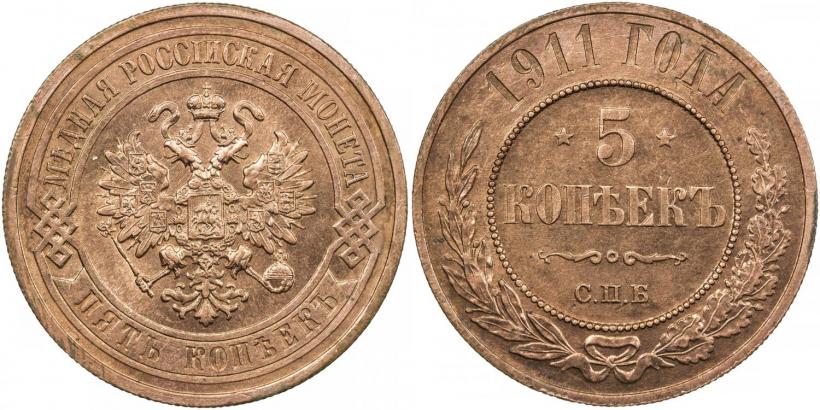 Picture 5 kopecks 1911 year СПБ 