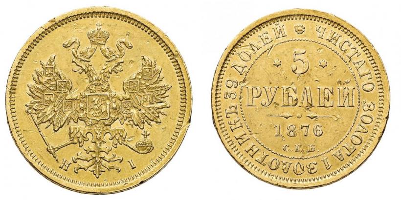 Фото 5 рублей 1876 года СПБ-НІ 