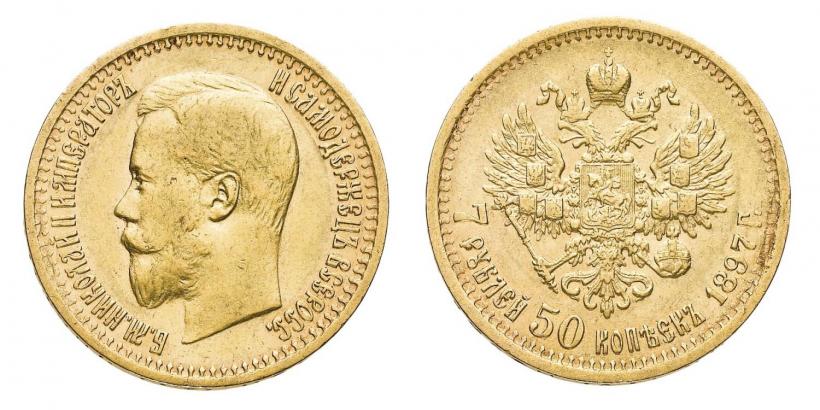 Фото 7,5 рублей 1897 года (АГ) 