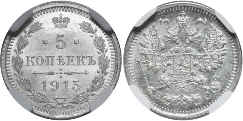 Picture 5 kopecks 1914 year СПБ-ВС 