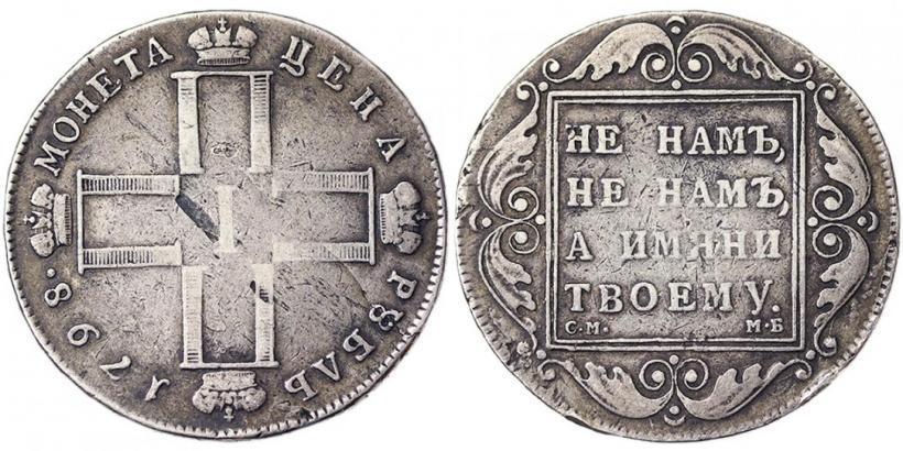 Picture Poltina 1797 year СМ-ФЦ 