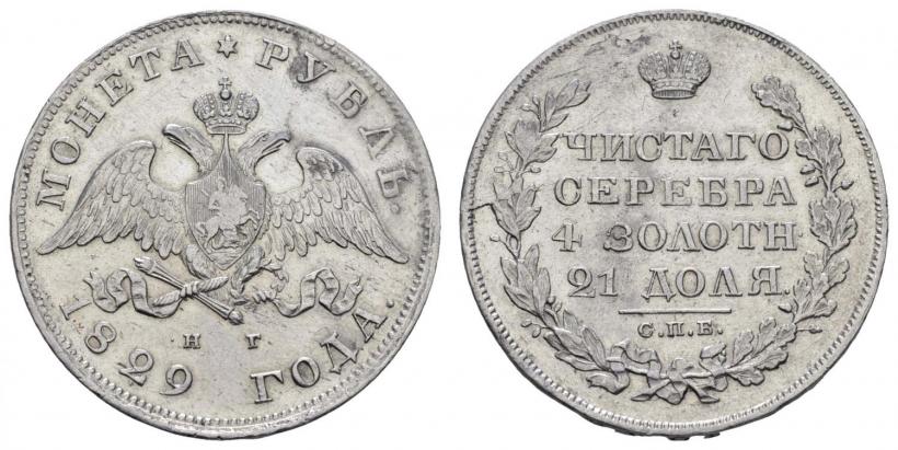 Picture 1 rouble 1829 year СПБ-НГ 