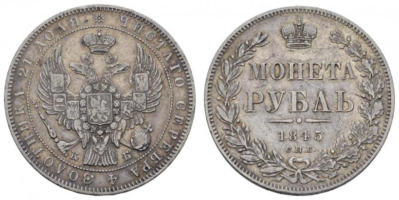 Picture 1 rouble 1845 year СПБ-КБ 