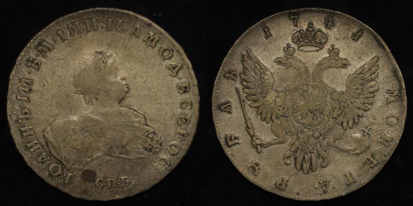 Фото 1 рубль 1741 года СПБ 